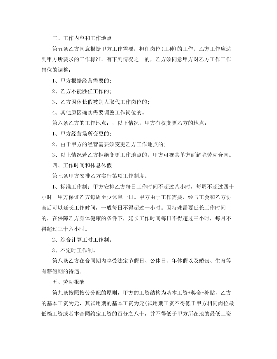 劳动合同书范本1)_第2页