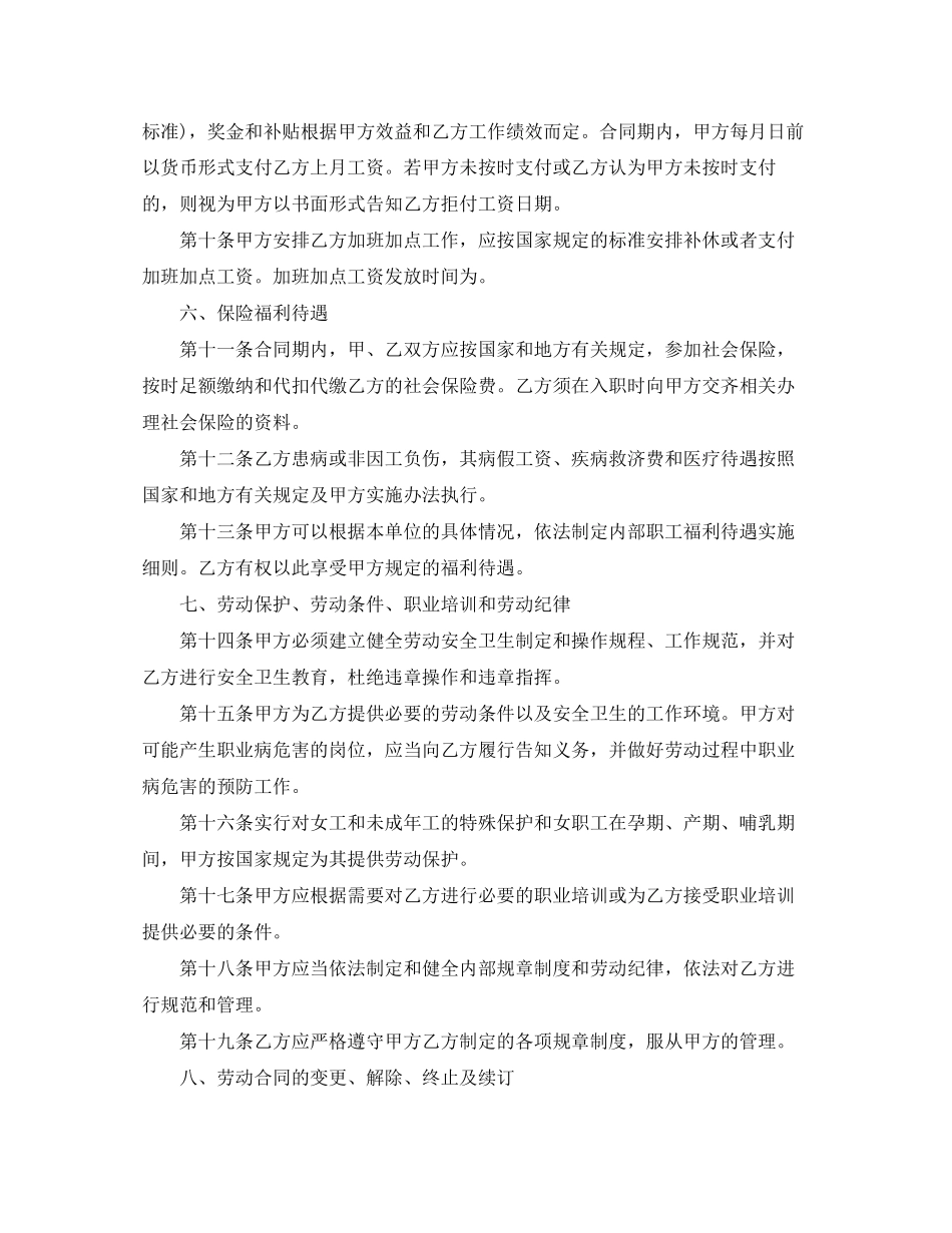 劳动合同书范本1)_第3页