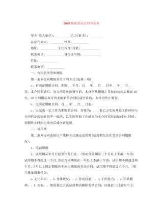 劳动合同书范本1)