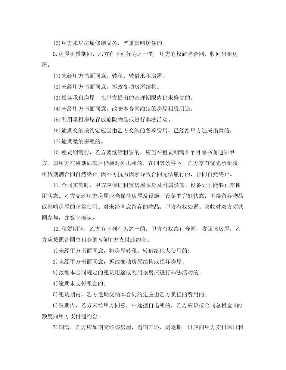 房屋租赁合同范本标准版)2_第2页