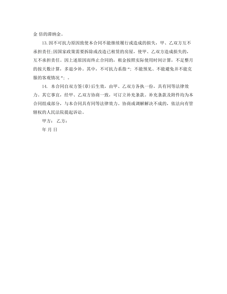 房屋租赁合同范本标准版)2_第3页
