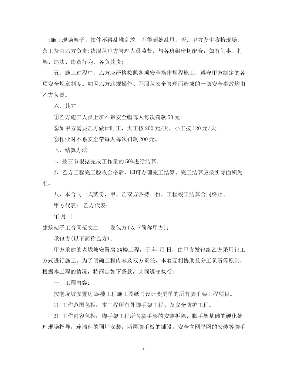 建筑架子工合同_第2页