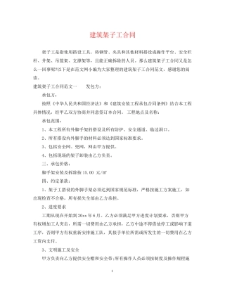 建筑架子工合同