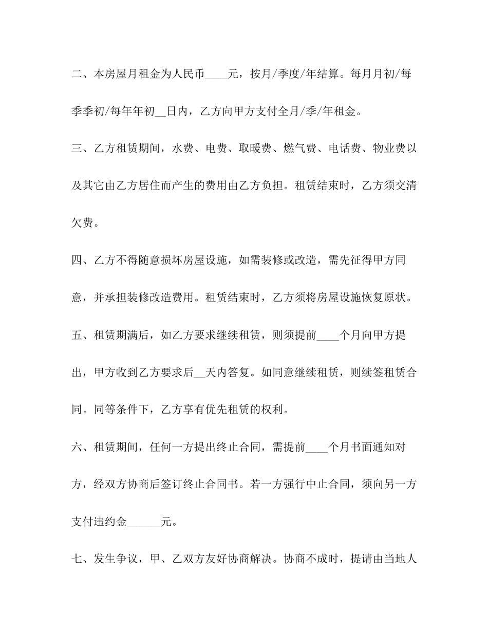 简单个人租房合同范本参考_第2页