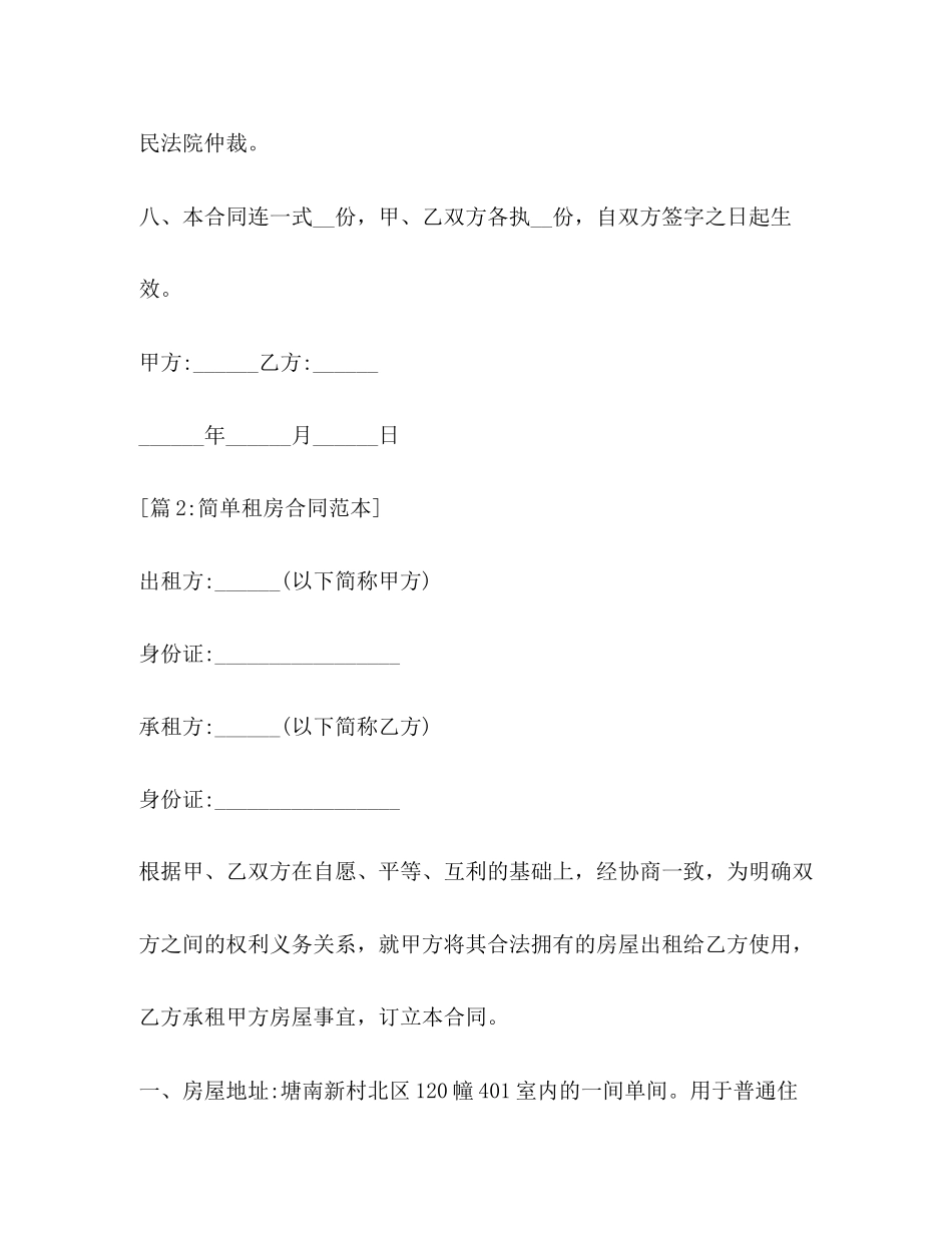 简单个人租房合同范本参考_第3页