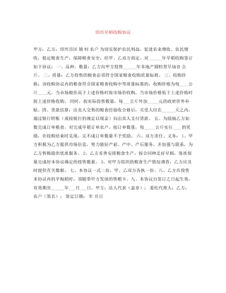 绍兴早稻收购协议