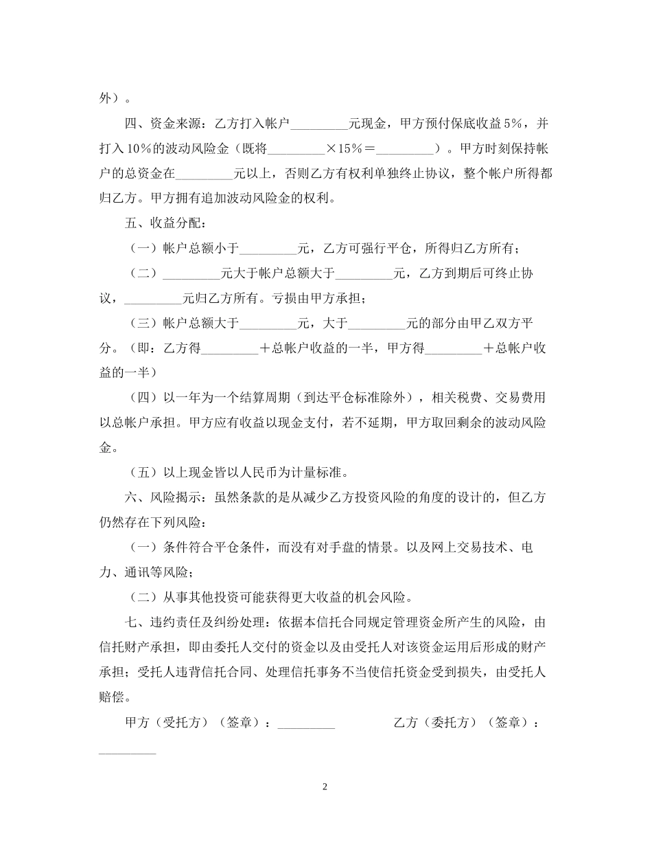 个人信托合同_第2页