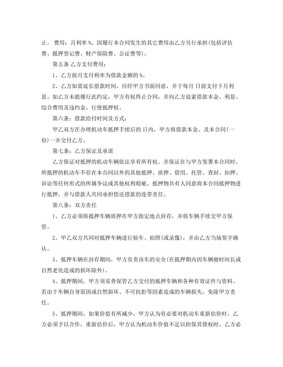 个人车抵押借款合同范文_第2页