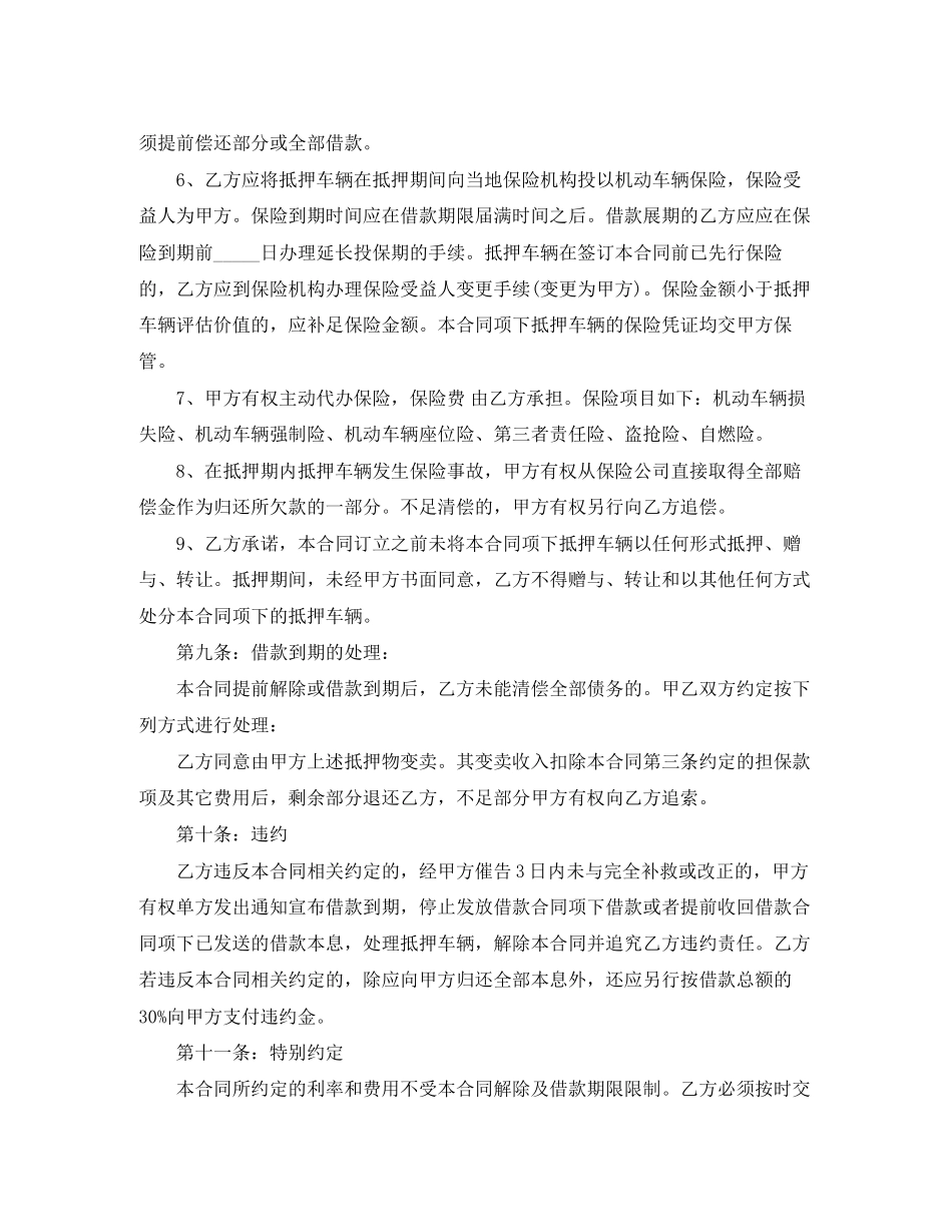 个人车抵押借款合同范文_第3页
