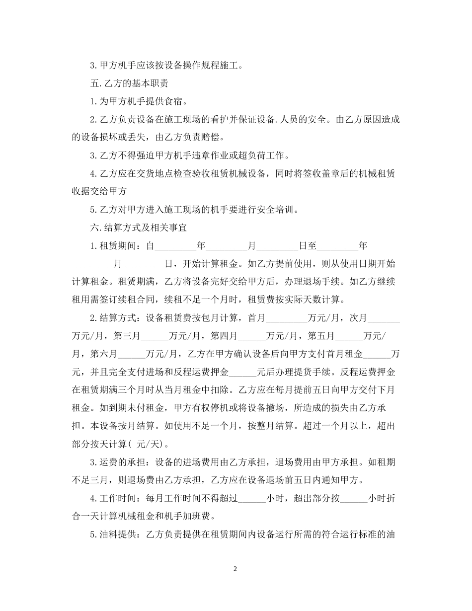 机械设备租赁合同范本简单_第2页