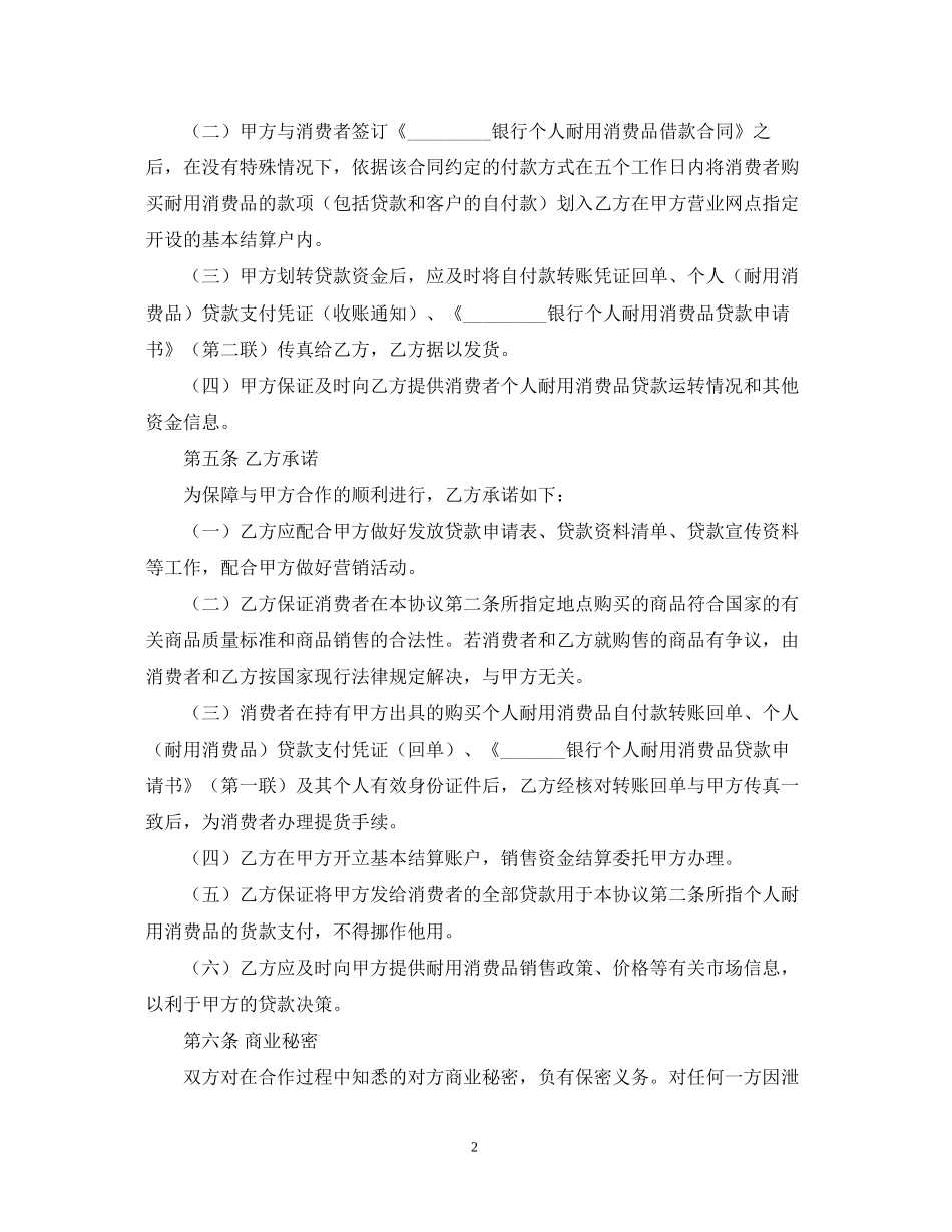 个人耐用消费品贷款合作的合同范本_第2页