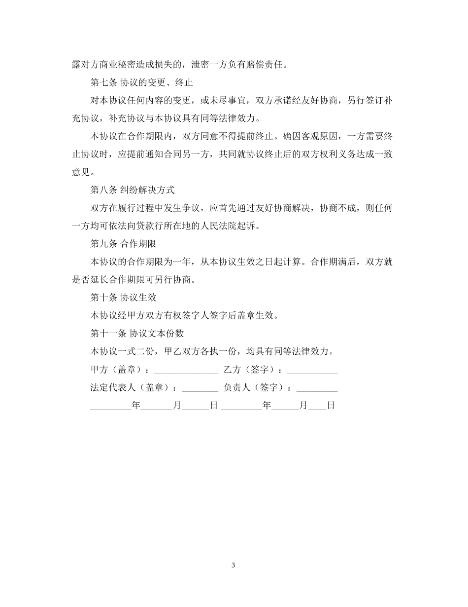 个人耐用消费品贷款合作的合同范本_第3页