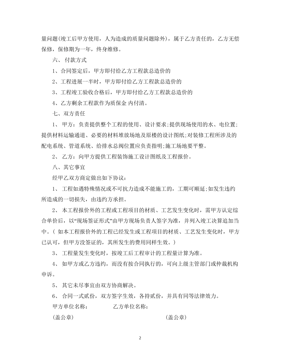 正规装修合同范本（装修公司）_第2页