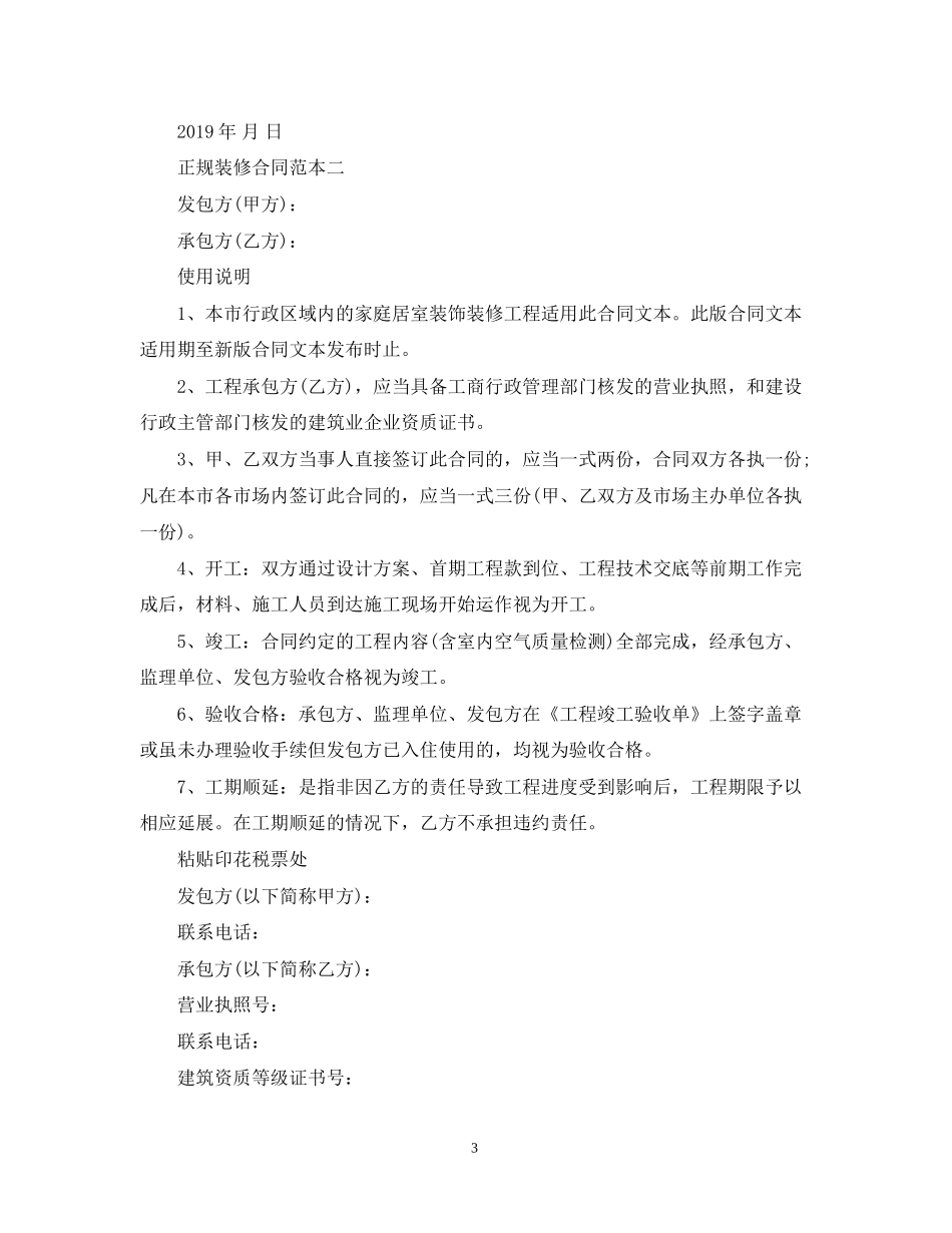 正规装修合同范本（装修公司）_第3页