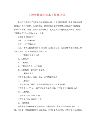 正规装修合同范本（装修公司）