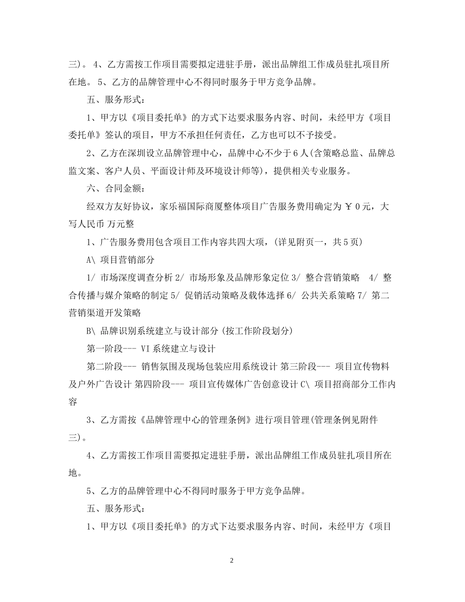 房地产广告合同范本3篇_第2页