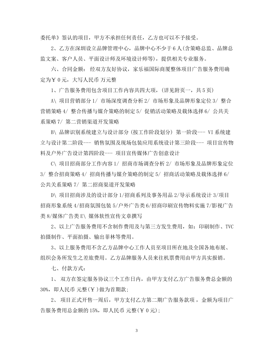 房地产广告合同范本3篇_第3页