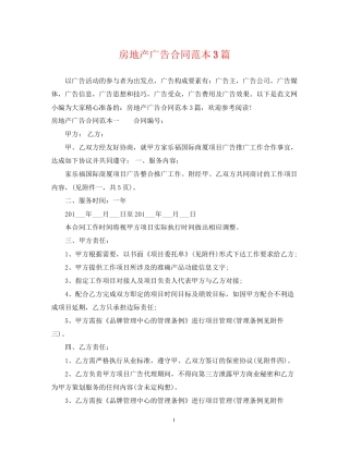 房地产广告合同范本3篇