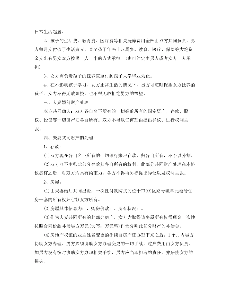 标准版离婚协议书范本_第2页