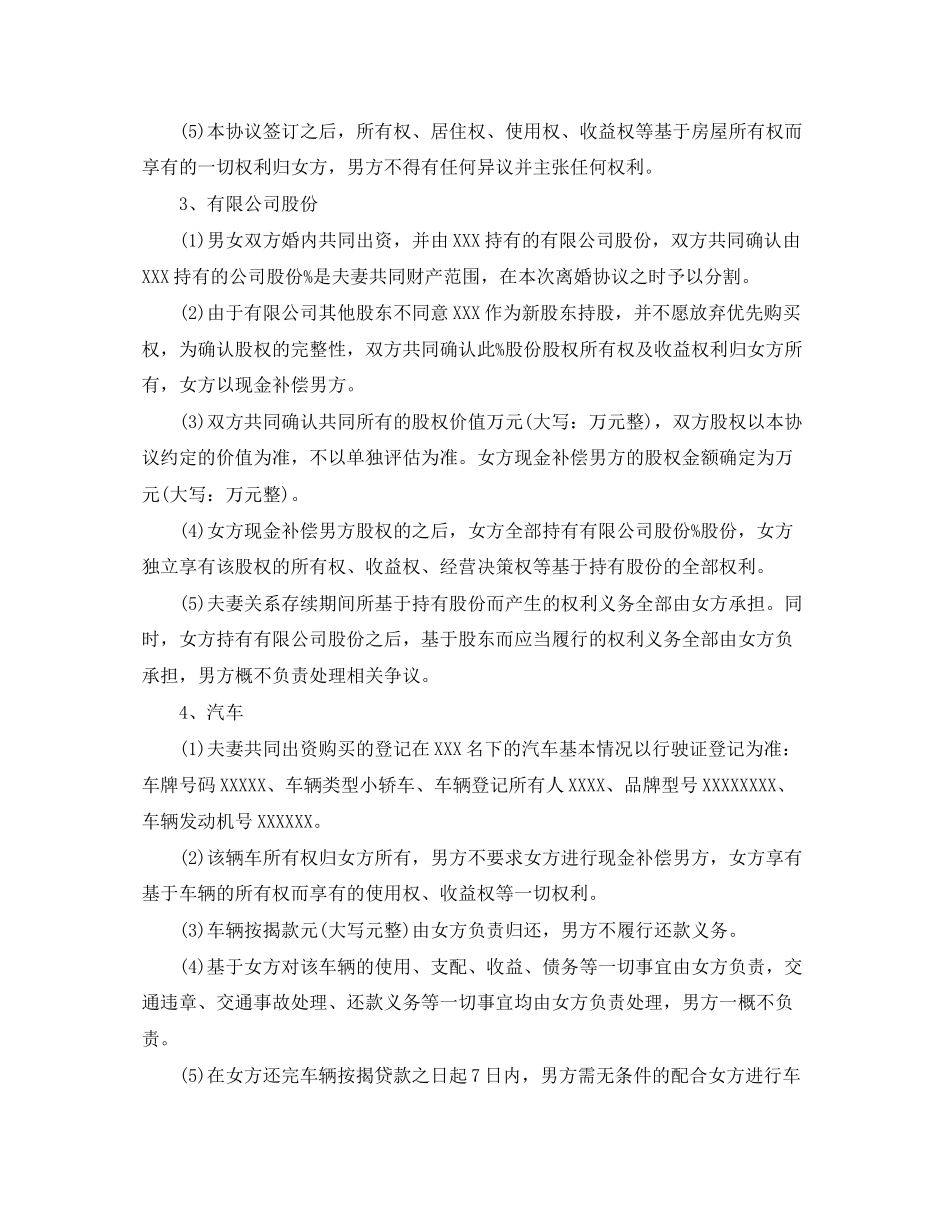 标准版离婚协议书范本_第3页