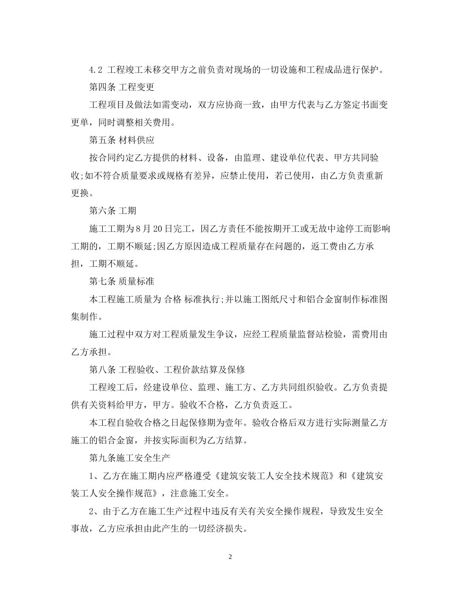 室内装饰合同范本_第2页