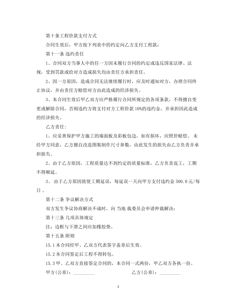 室内装饰合同范本_第3页