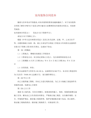 室内装饰合同范本