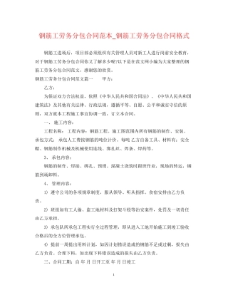 钢筋工劳务分包合同范本_钢筋工劳务分包合同格式