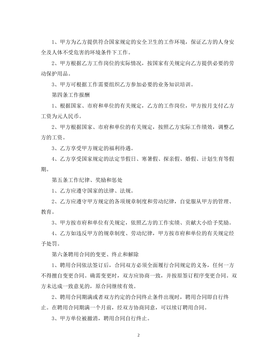 年公司用工合同范本【三篇】_第2页
