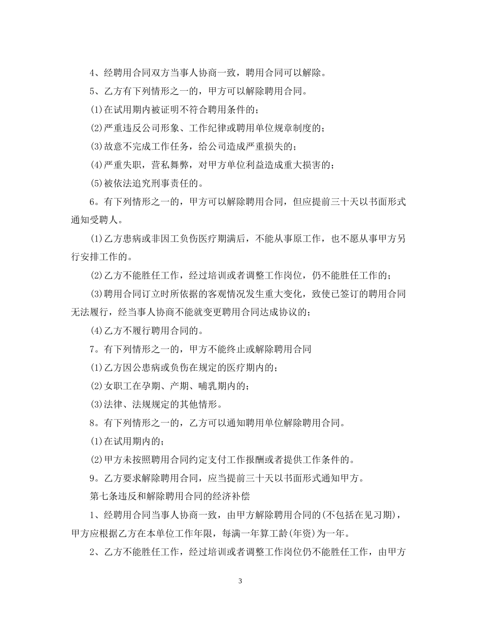 年公司用工合同范本【三篇】_第3页