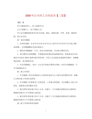 年公司用工合同范本【三篇】
