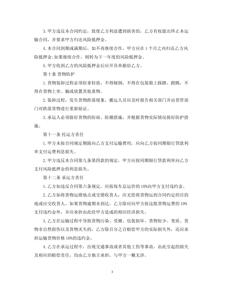 5篇实用公路运输合同范本_第3页