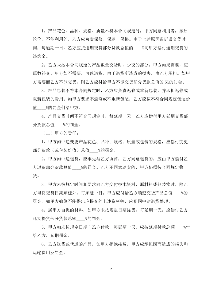 年石材供货合同范本2_第2页