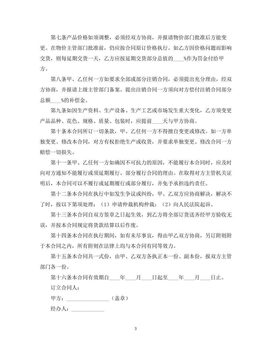 年石材供货合同范本2_第3页