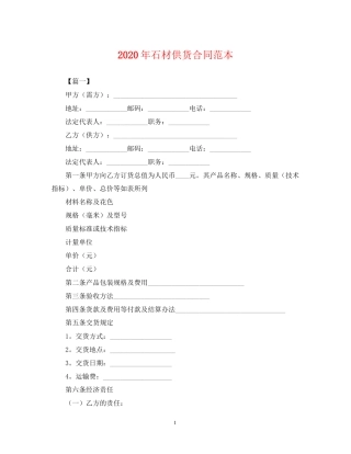 年石材供货合同范本2