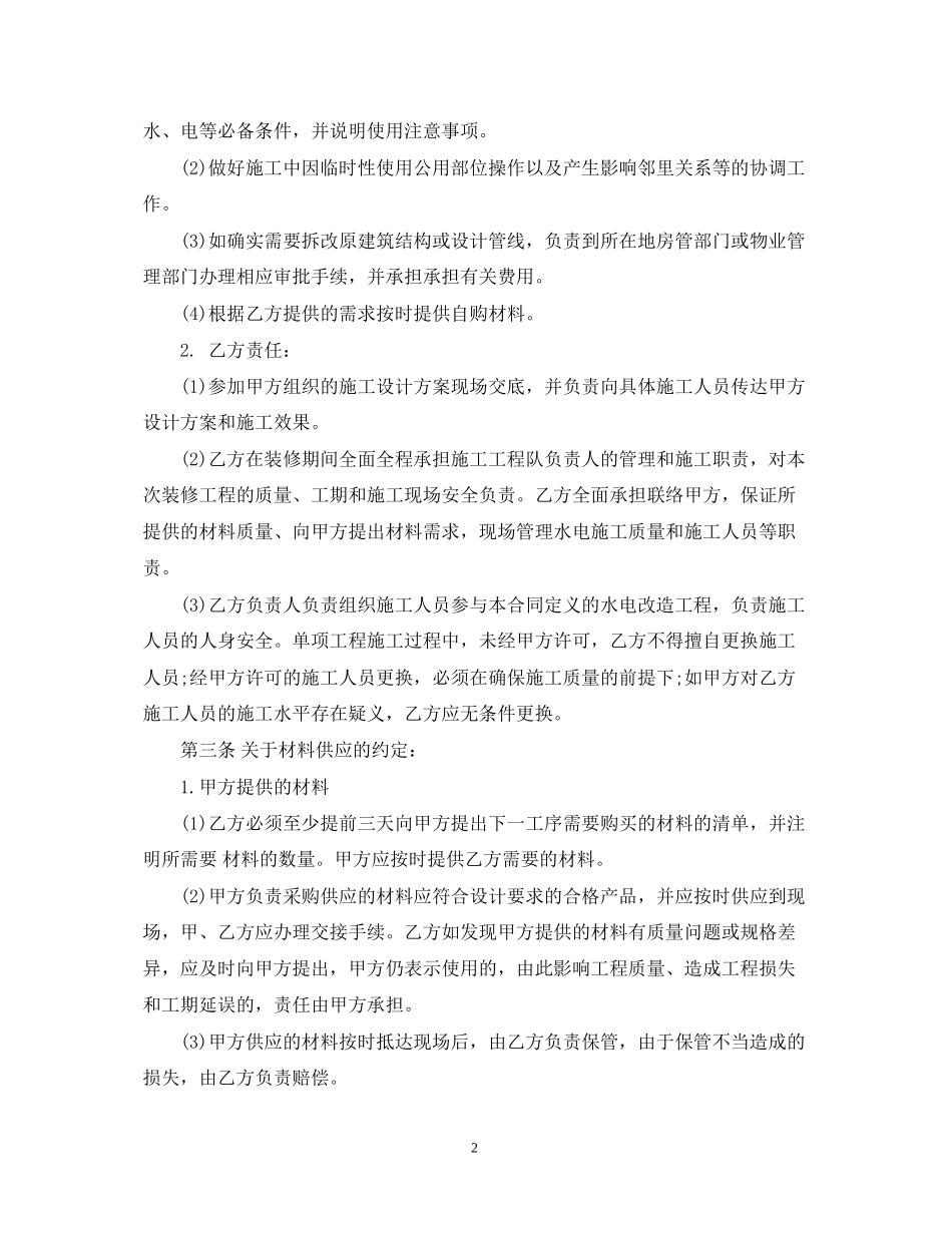 水电施工承包合同范文_第2页