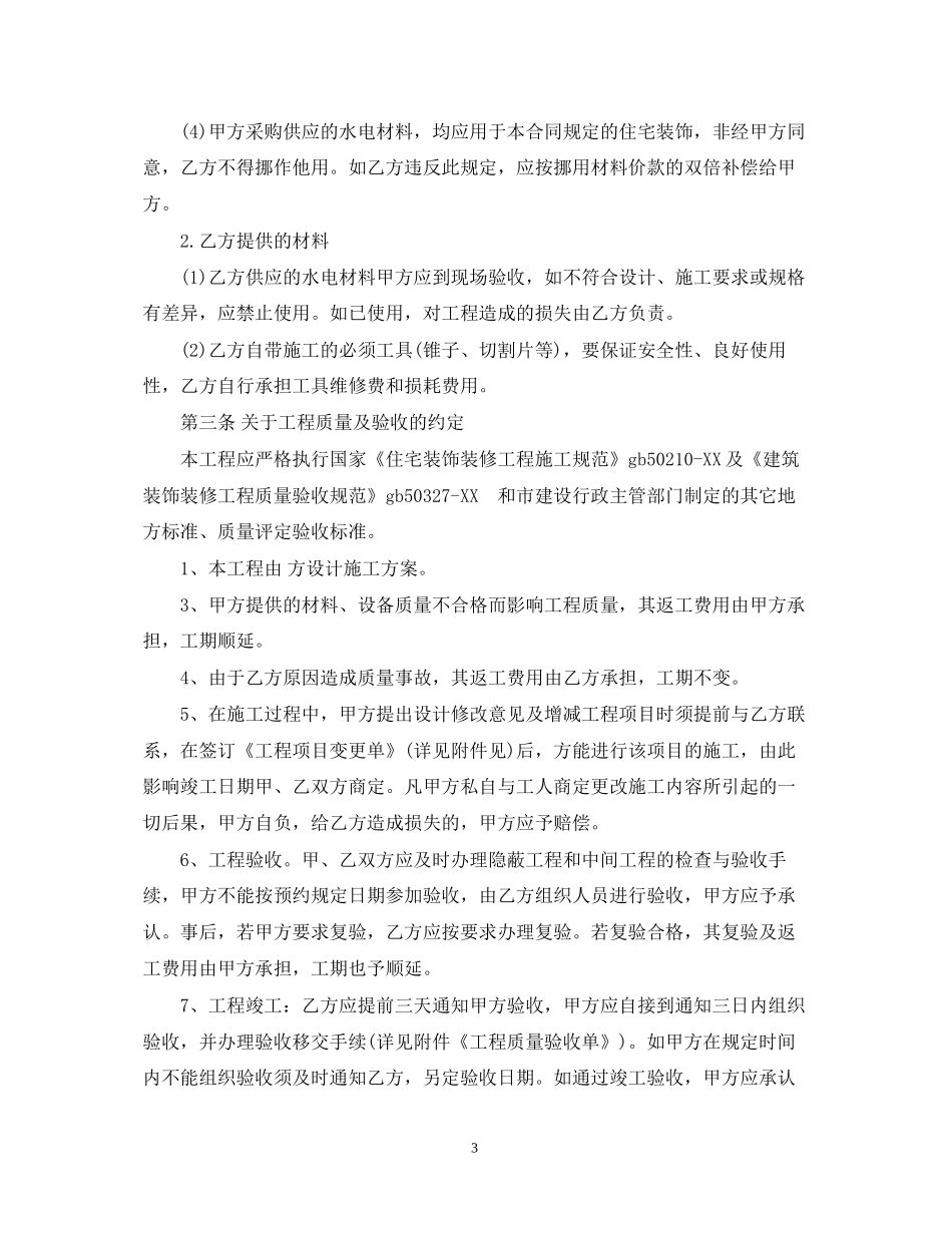 水电施工承包合同范文_第3页