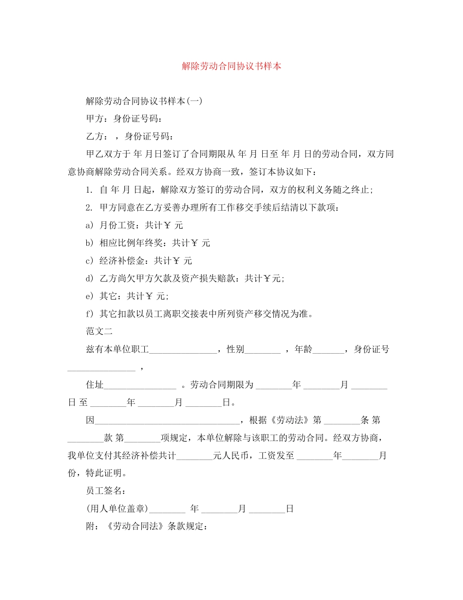 解除劳动合同协议书样本_第1页