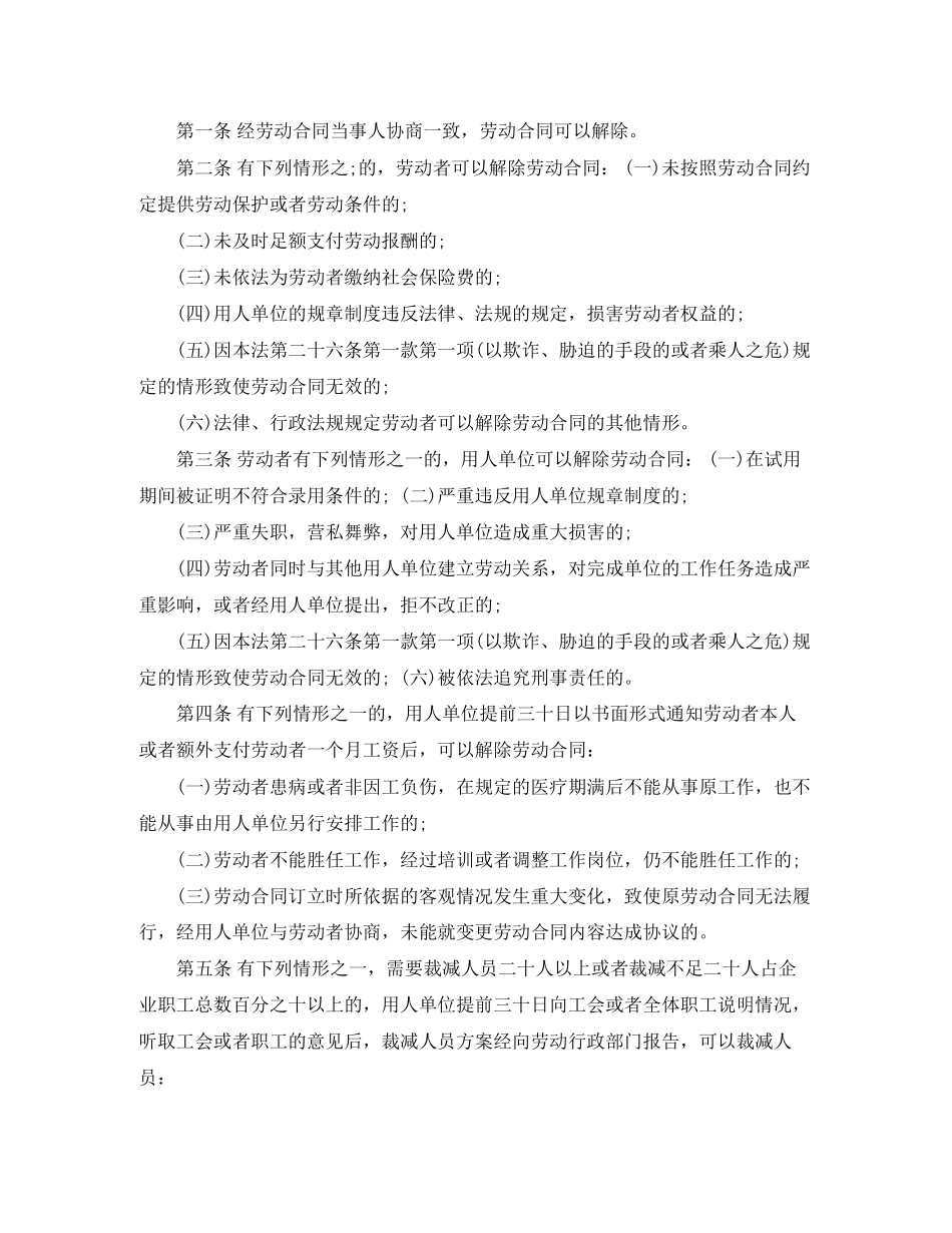 解除劳动合同协议书样本_第2页