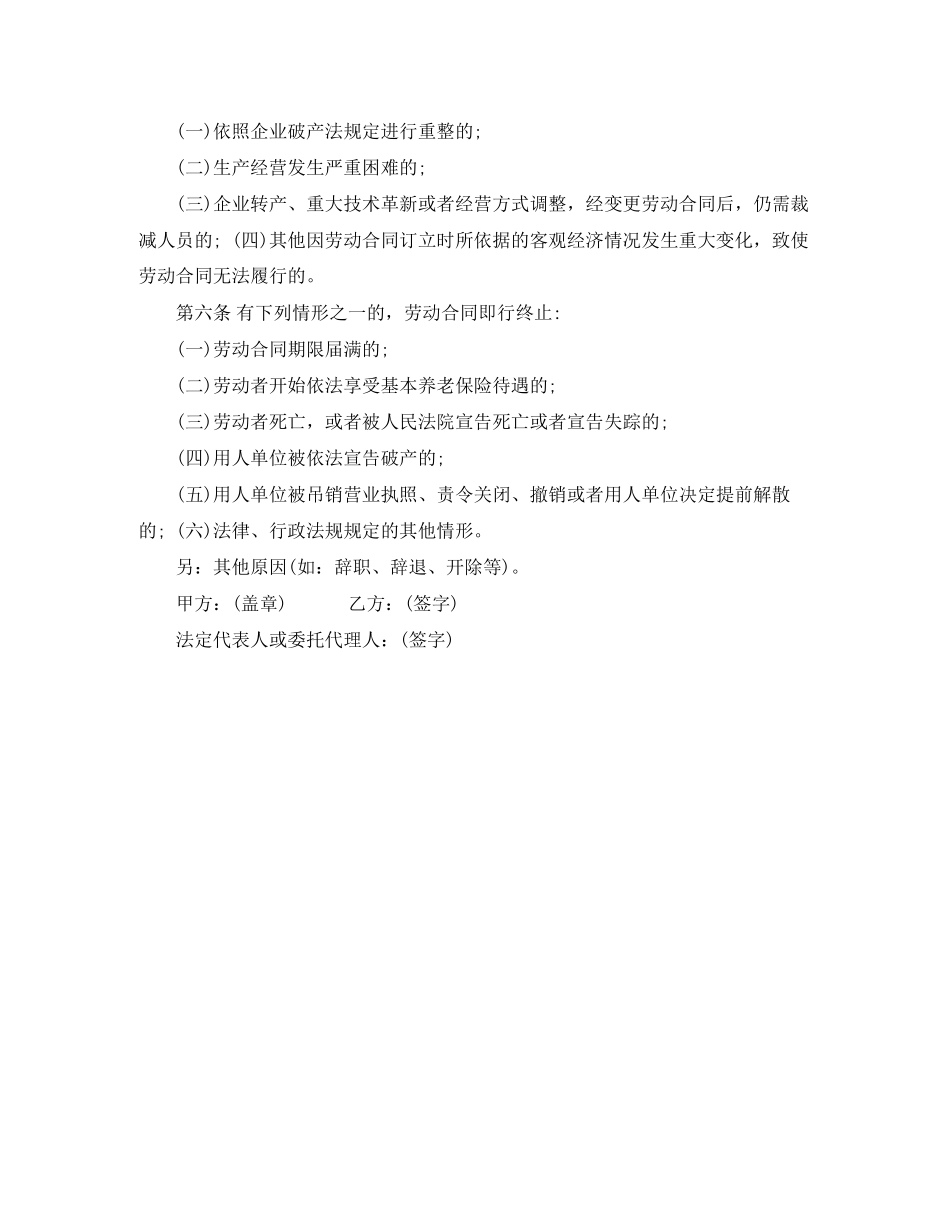 解除劳动合同协议书样本_第3页