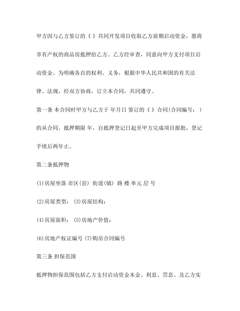 住房抵押合同2)_第2页