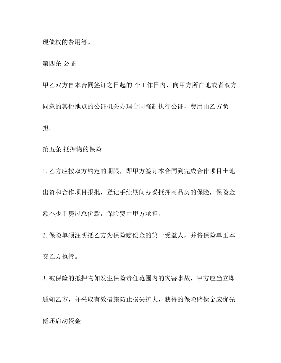 住房抵押合同2)_第3页