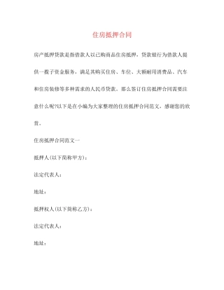 住房抵押合同2)