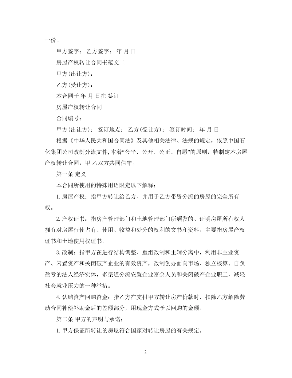房屋产权转让合同书_第2页