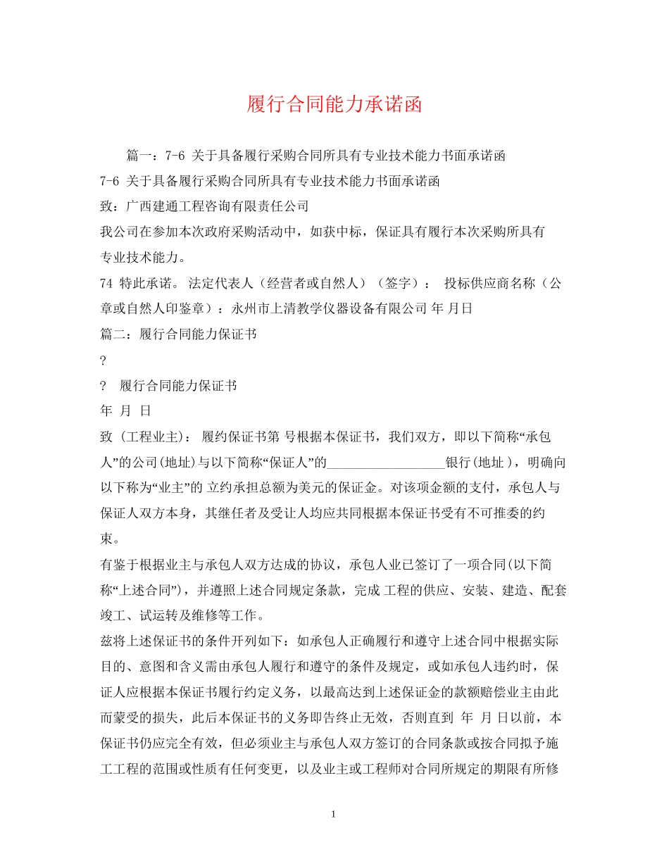 履行合同能力承诺函_第1页