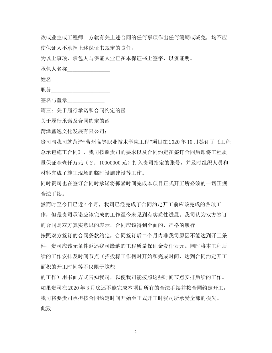 履行合同能力承诺函_第2页