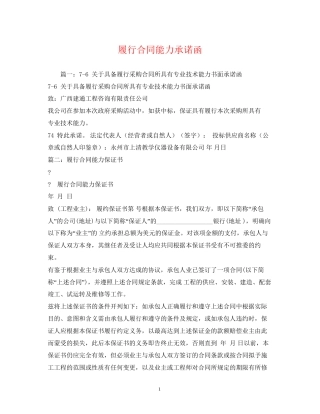 履行合同能力承诺函