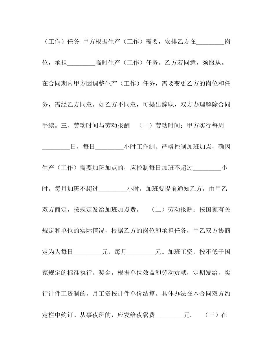 临时用工合同2)_第2页