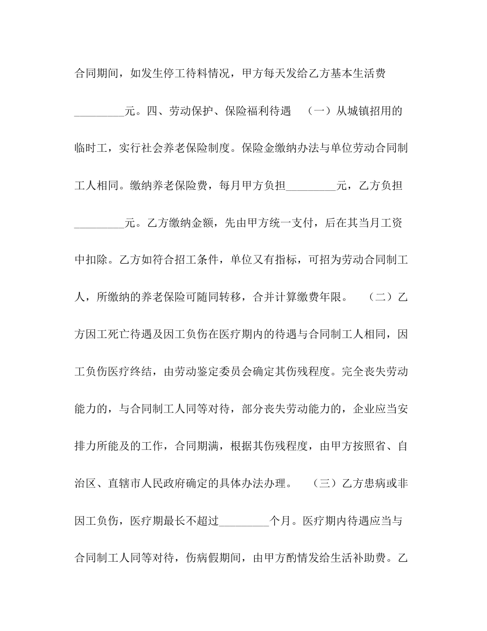 临时用工合同2)_第3页