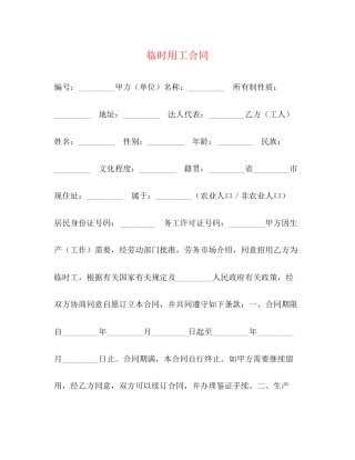 临时用工合同2)